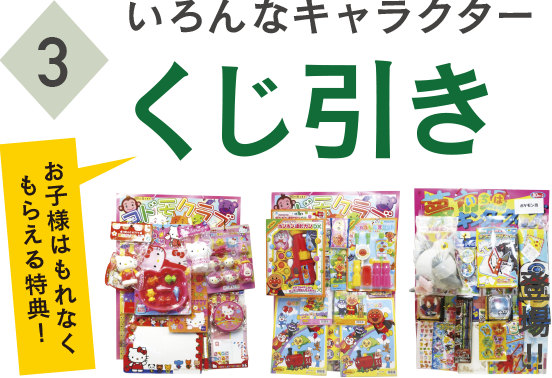 くじ引き