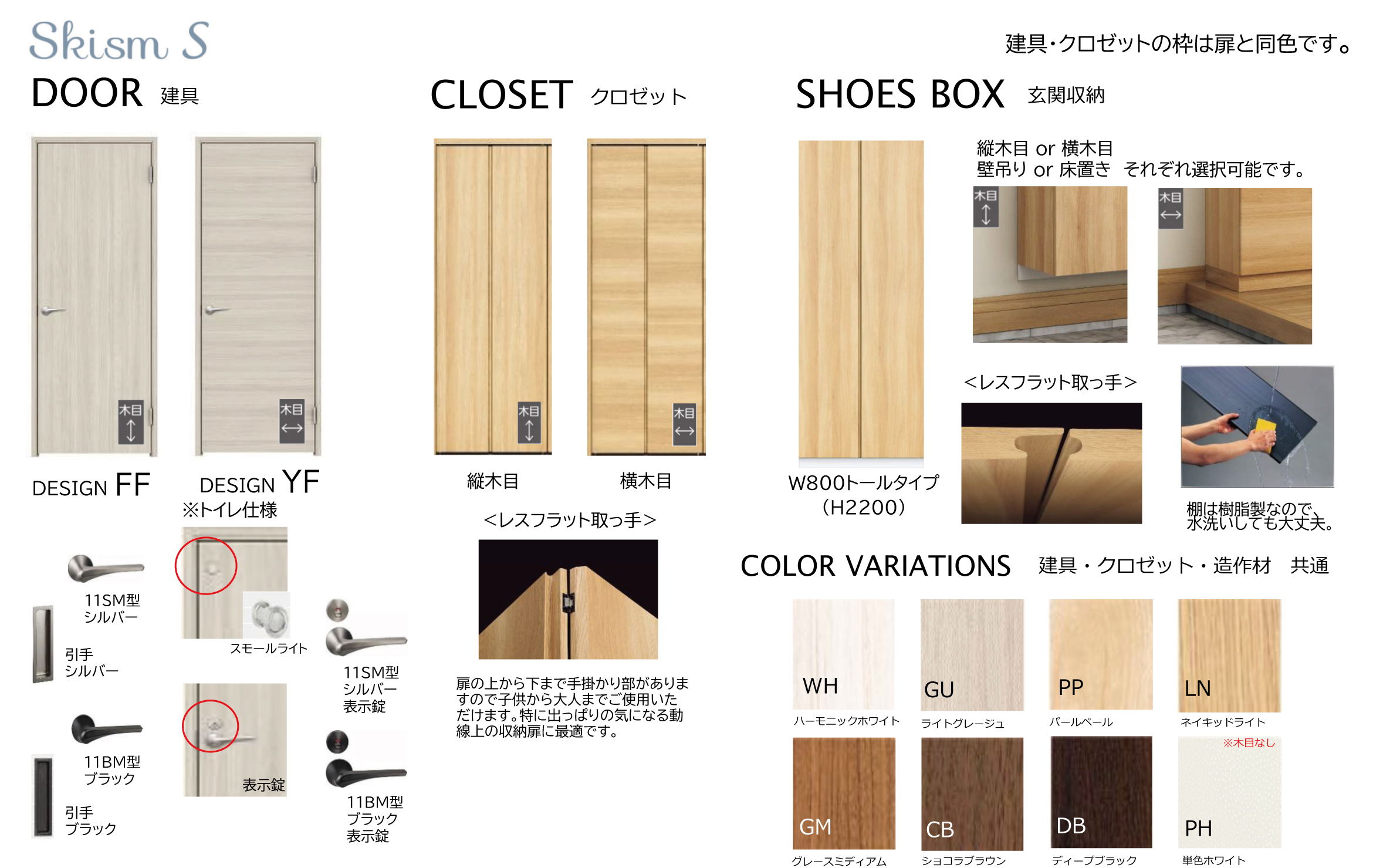 内装ドア・玄関収納【EIDAI スキスムS】 建具