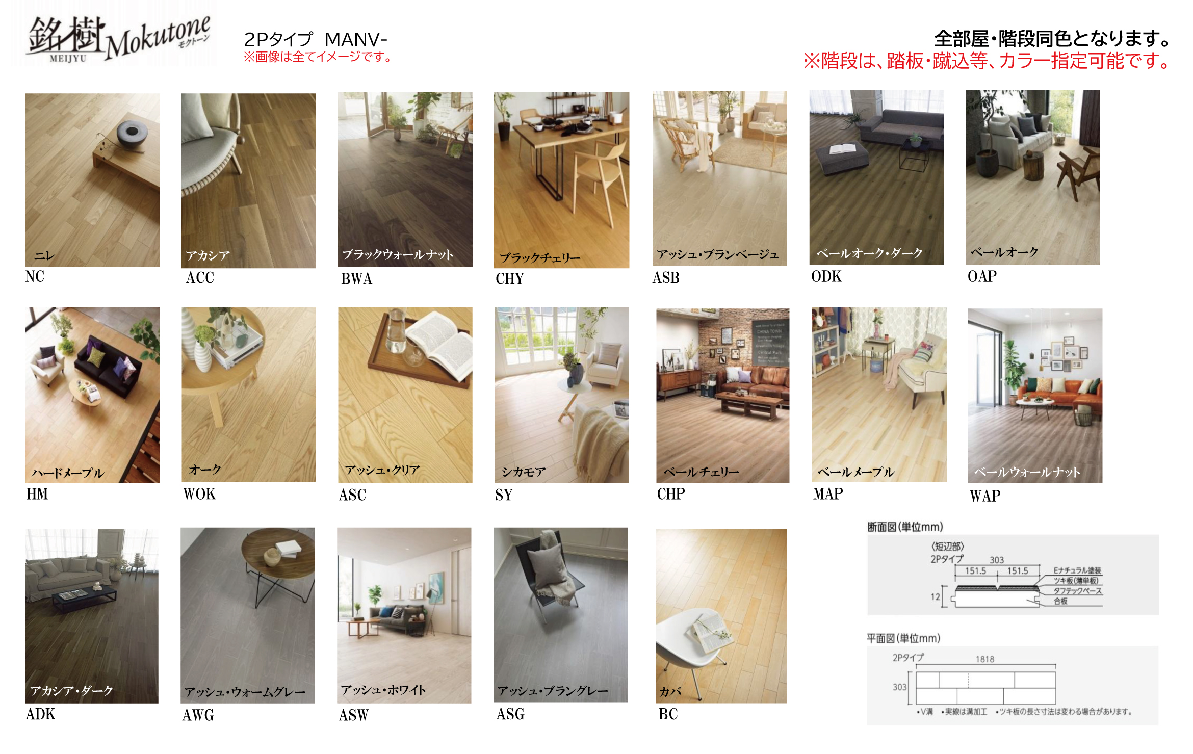 床材フローリング【EIDAI 銘樹モクトーン】 床材