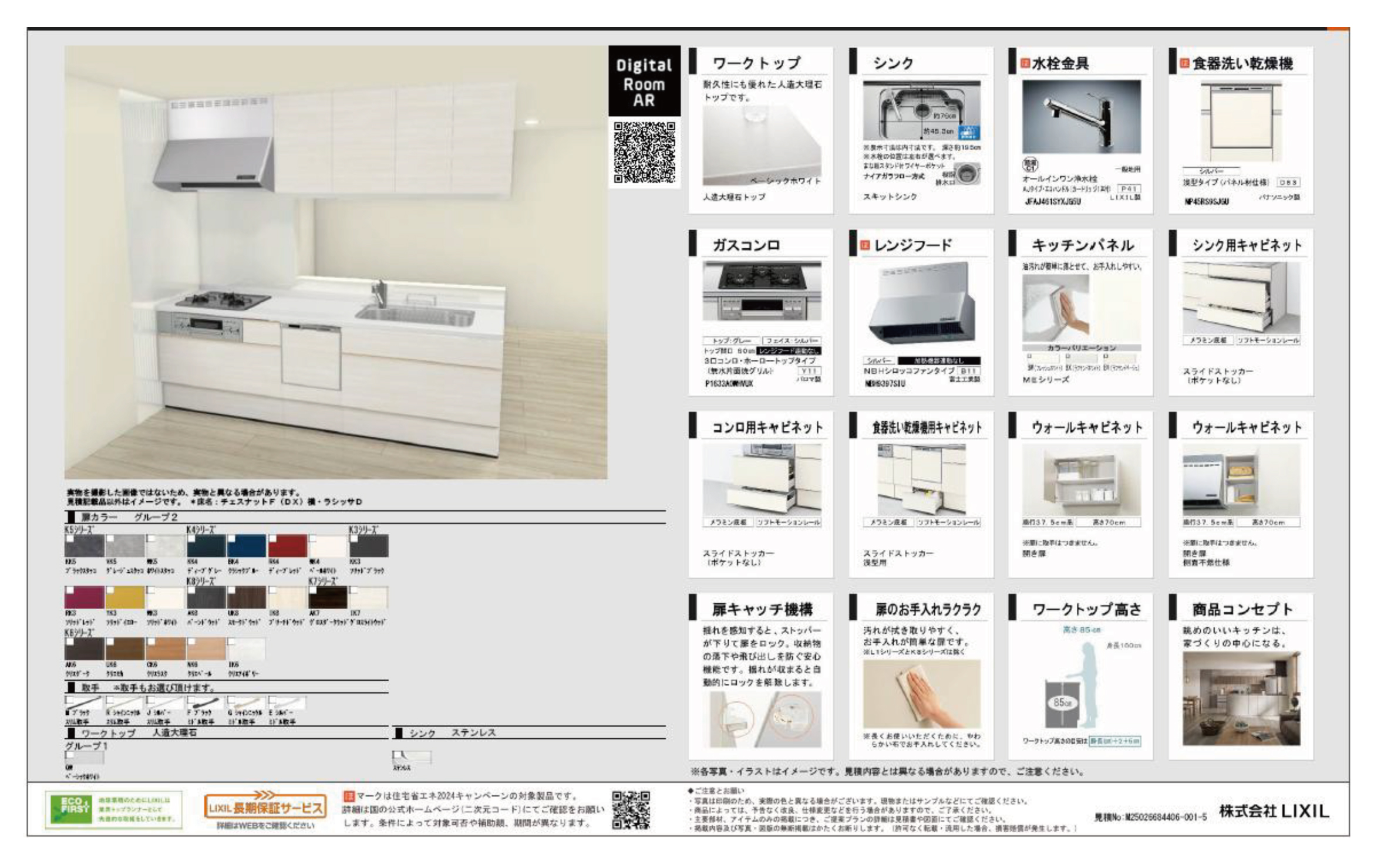 I型 W2550【LIXIL ESシリーズ】 システムキッチン