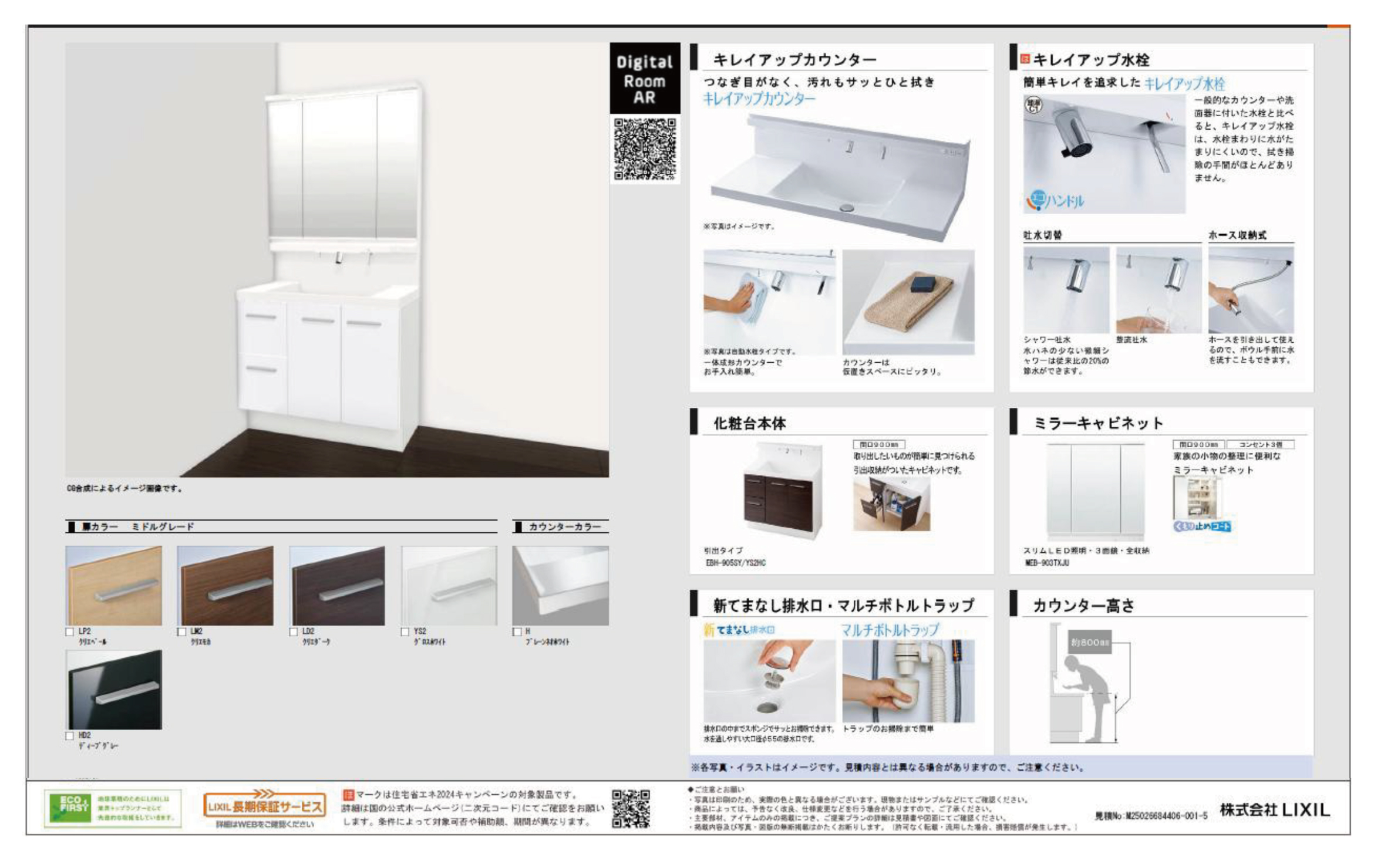 W900【LIXIL EVシリーズ】 洗面化粧台