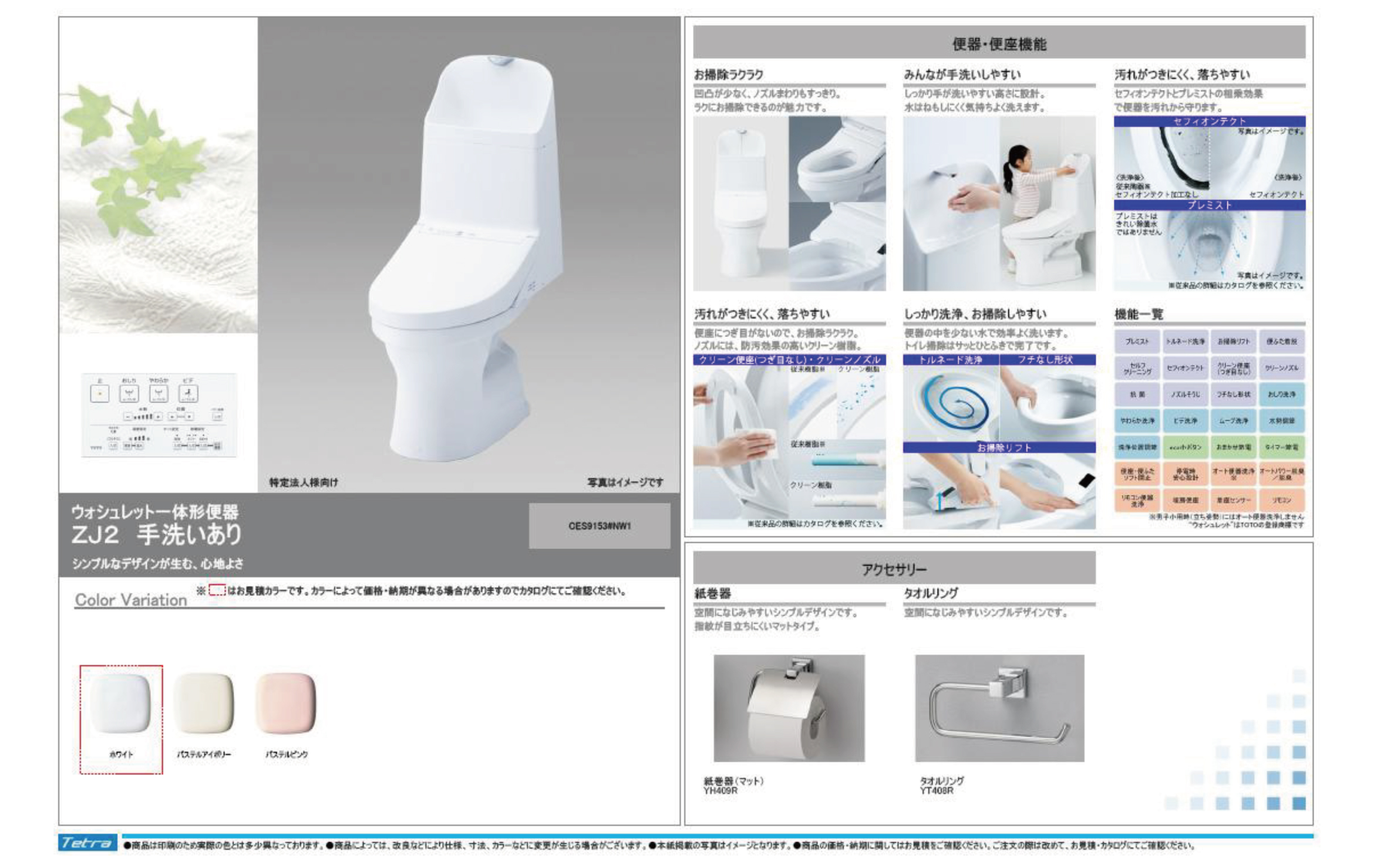 ウォシュレット一体型便器【TOTO ZJ2】 トイレ