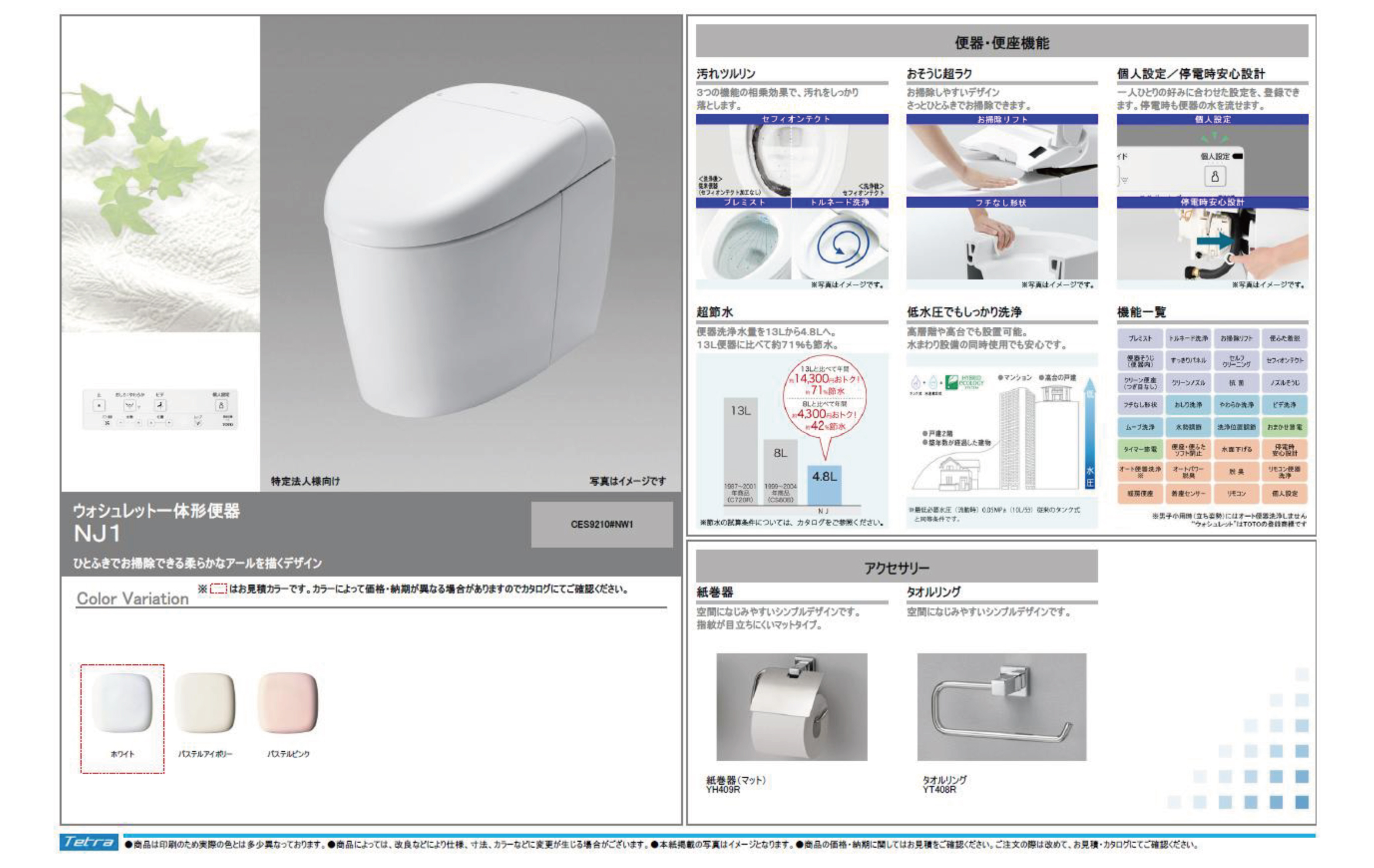 ウォシュレット一体型便器【TOTO NJ1】 トイレ