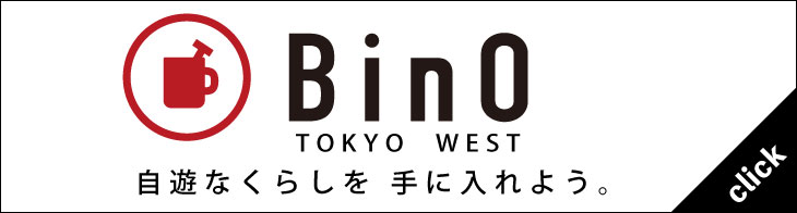 【BinO】ライフスタイルマガジン創刊！