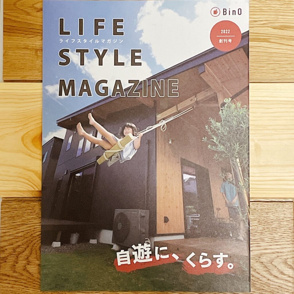 BinO新マガジン「LIFE　STYLE　MAGAZINE」