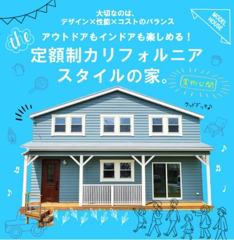 【glück】矢部町モデルハウス見学会開催！
