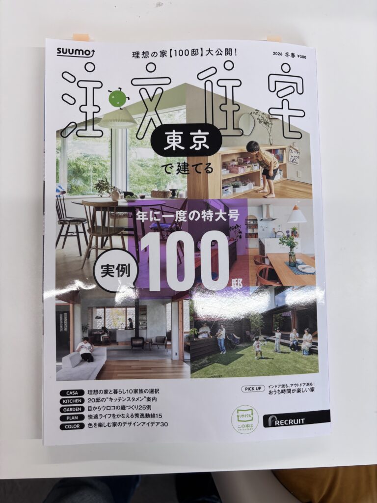 【建築】注文住宅📚に掲載😍